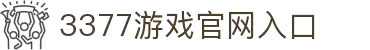 3377SPORTS-在线体育游戏娱乐平台